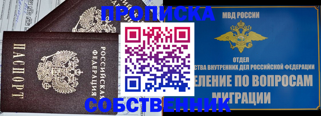 прописка в Волгоградской области